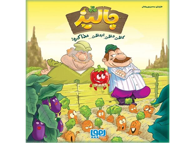بازی گروهی جالیز, image 12