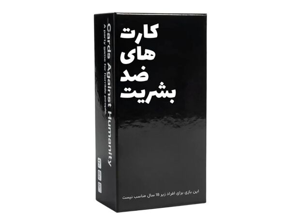 بازی دورهمی کارت های ضد بشریت, image 