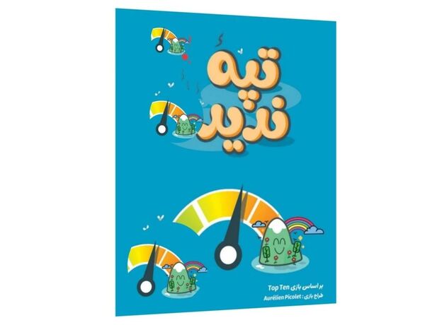 بازی دورهمی تپه ندیده, image 7