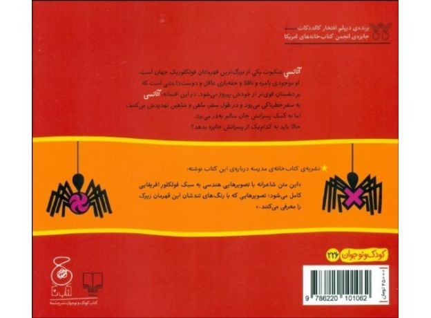 کتاب آنانسی افسانه ای از مردم آشانتی, image 2