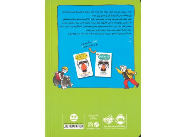 کتاب من جوکترینم، یک داستان نوجوانانه, image 2