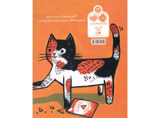 کتاب گربه گمشده پیدا شده, image 2