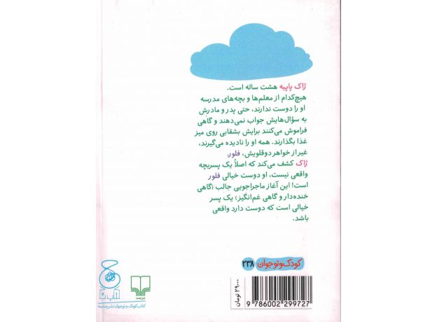 کتاب اعترافات یک دوست خیالی, image 2