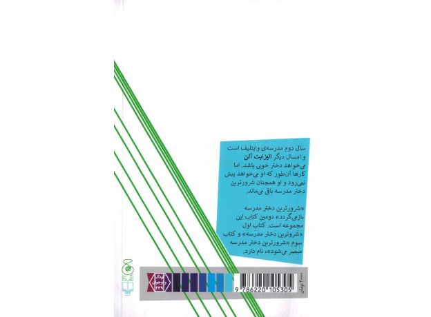 کتاب شرورترین دختر مدرسه بازمی‌گردد 2, image 2