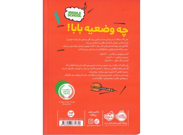 کتاب مدرسه ... است 1: چه وضیعه بابا, image 2