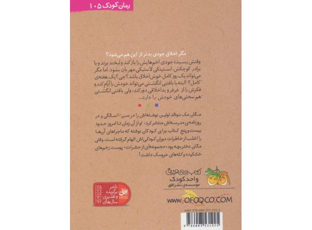 کتاب جودی دمدمی 11: جودی مریخی می شود, image 2