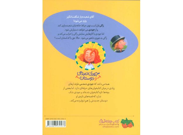 کتاب جودی دمدمی و دوستان 1: راکی زنگ در آقای شعبده باز شگفت انگیز, image 2