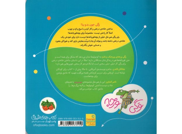 کتاب وگی ورجه 7: وگی ساخت خونه ای خوب با میخ و اره چوب, image 2