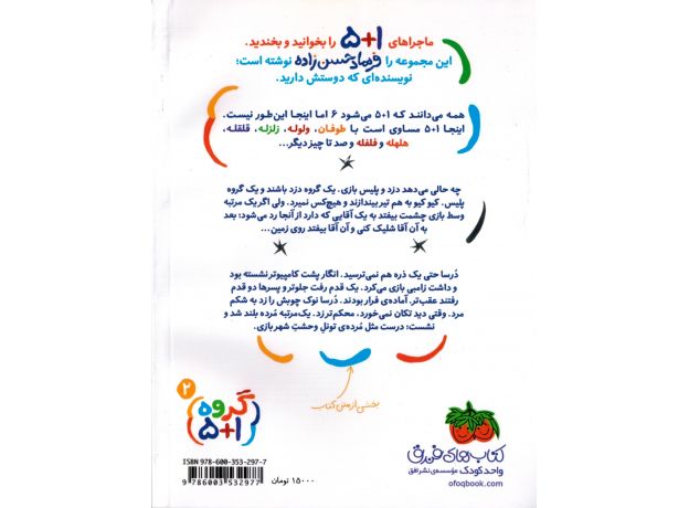 مجموعه 4 جلدی کتاب های گروه 1+5, image 6