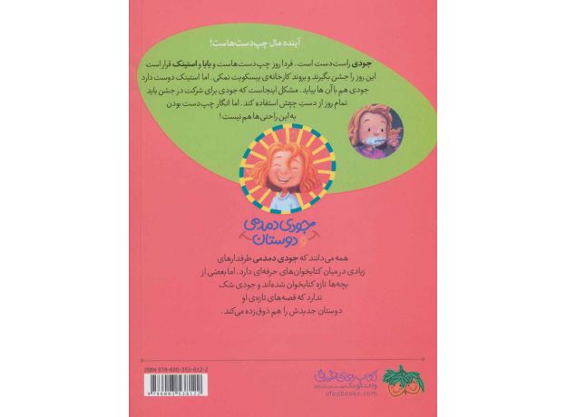 کتاب جودی دمدمی و دوستان 9: جودی دمدمی چپ دست می شود, image 2