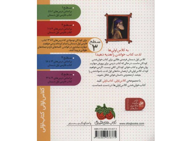 کتاب کلاس اولی، کتاب اولی 12: مامان خرگوشه و گرگ گنده - سطح 3, image 2