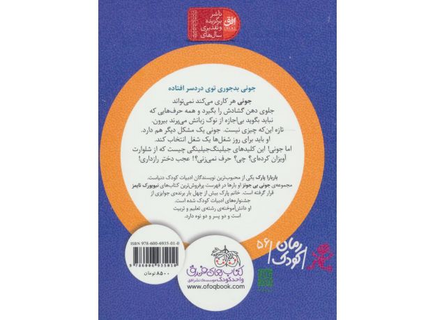 کتاب جونی بی جونز 3: دردسرهای دهن گشاد, image 2