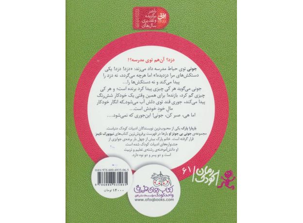 کتاب جونی بی جونز 8: دزد مدرسه, image 2