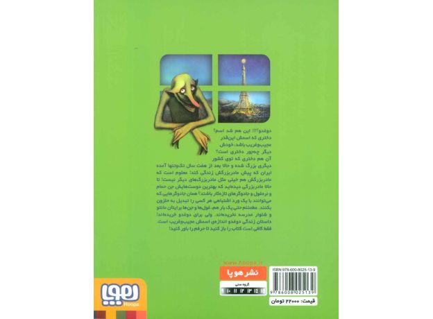 کتاب دوغدو 1: خانم سیلا و غول های مادربزرگ, image 2