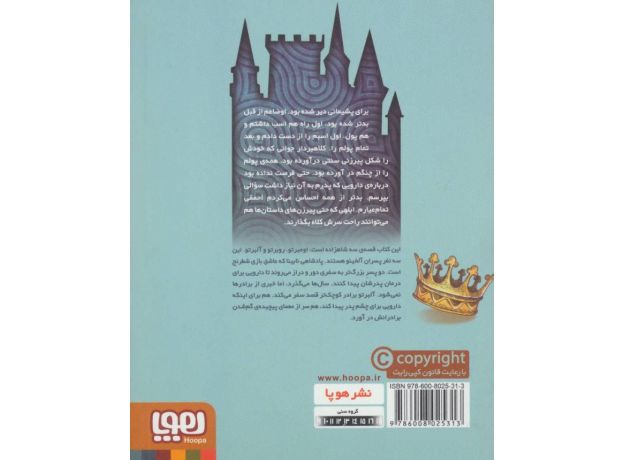 کتاب جادوی آرژانتینی 1: پاداش شاهزاده, image 2