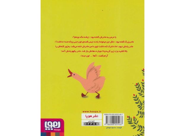 کتاب دخترک فواره ای, image 2