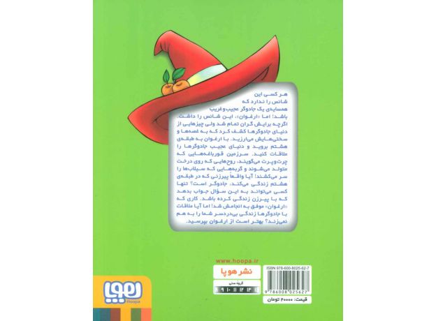 کتاب جادوگر طبقه ی هشتم, image 2