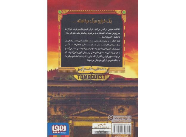 کتاب جویندگان مقبره 2: حافظان طلسم آویز, image 2