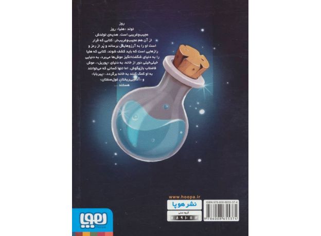 کتاب معجون سحرآمیز در کارخانه ی متروک, image 2