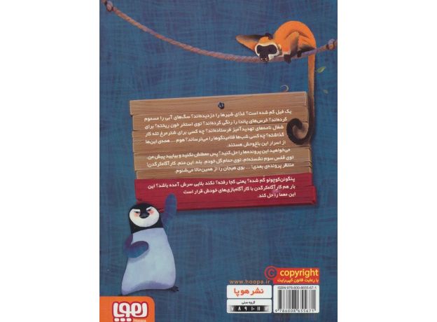 کتاب کارآگاه کرگدن در باغ وحش مرموز 1: معمای پنگوئن گمشده, image 2