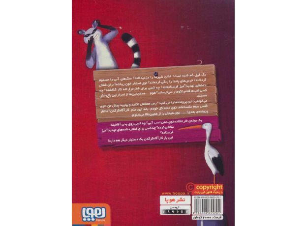 کتاب کارآگاه کرگدن در باغ وحش مرموز 4: اسرار غروب, image 2