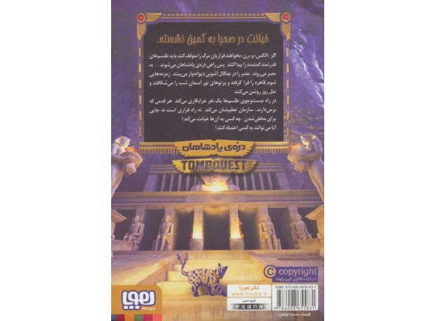 کتاب جویندگان مقبره 3: دره ی پادشاهان, image 2