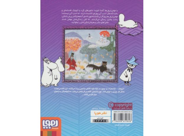 کتاب مومی ترول ها 3: کلاه جادو, image 2