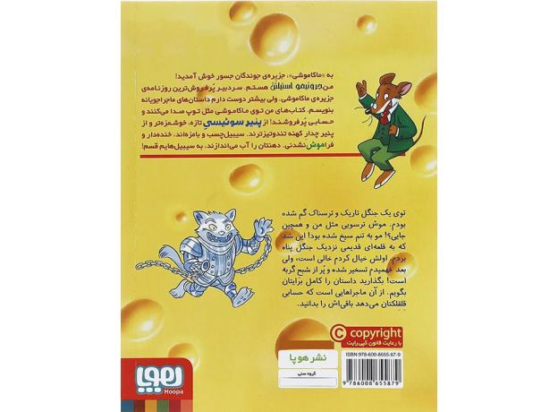 کتاب ماکاموشی 2: موش و گربه در خانه ی اشباح, image 2