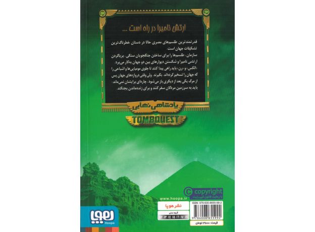 کتاب جویندگان مقبره 5: پادشاهی نهایی, image 2