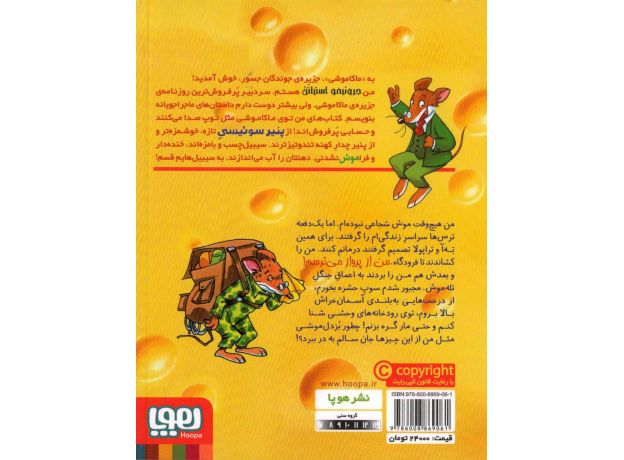 کتاب ماکاموشی 6: چهار موش در اعماق جنگل تله موش, image 2