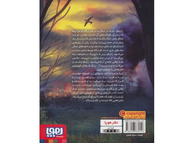 کتاب پیرگو و پارتیزان ژلیکو, image 2