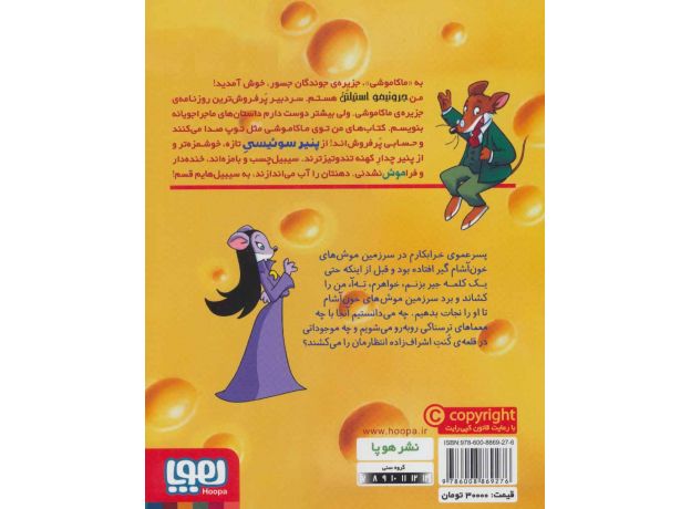 کتاب ماکاموشی 8: پیتزای داغ برای کنت اشراف زاده, image 2