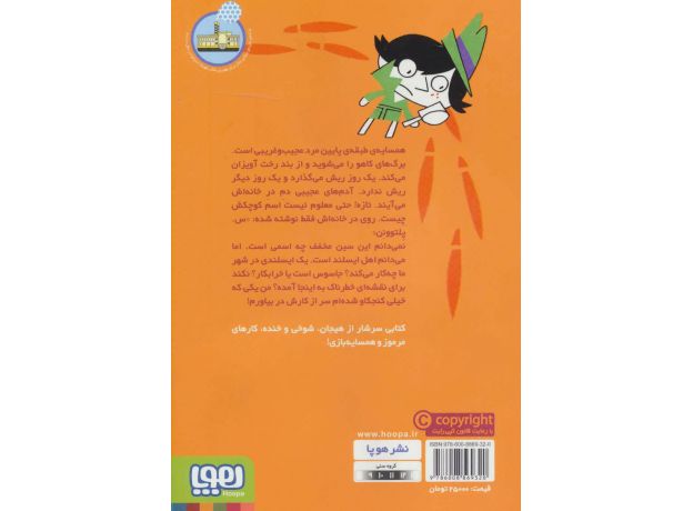 کتاب جاسوس سبیل زورویی, image 2