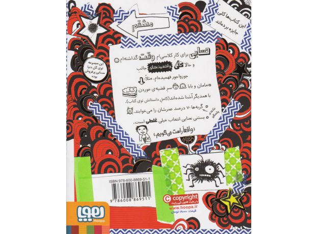 کتاب تام گیتس 12: کار کلاسی ام (خانواده، دوستان و موجودات پشمالو), image 2