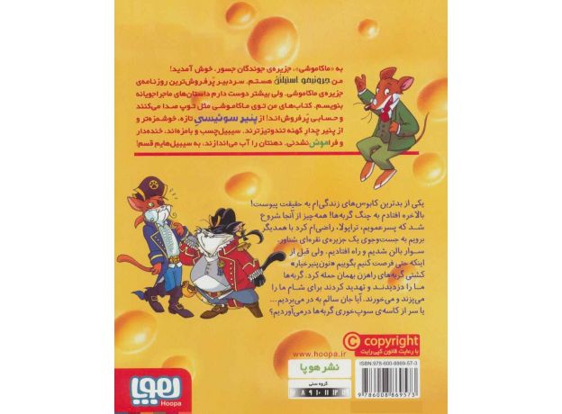 کتاب ماکاموشی 9: نبرد با گربه های راهزن, image 2