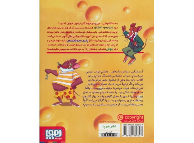 کتاب ماکاموشی 10: بزن بریم با کوسه ها شنا کنیم, image 2