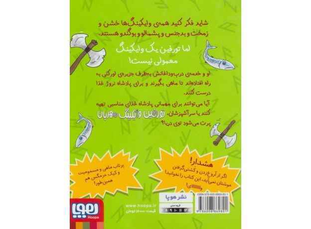 کتاب تورفین وایکینگ مهربان 4: تورفین و مهمانی چندش آور, image 2