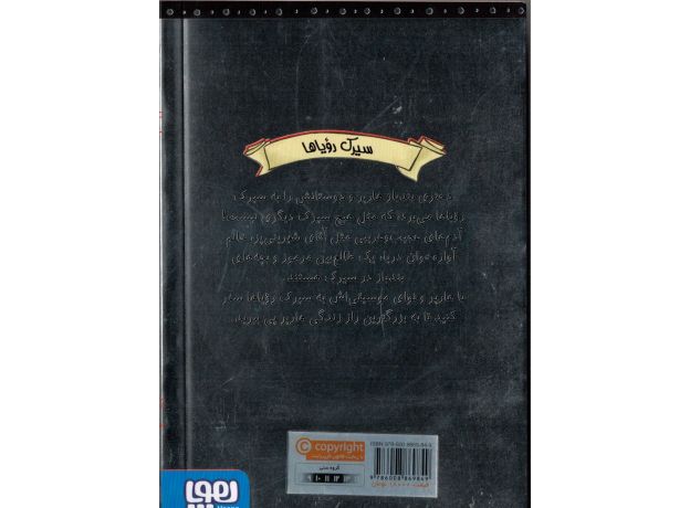 کتاب هارپر و ارکستر دیوانه 2: سیرک رویاها, image 2