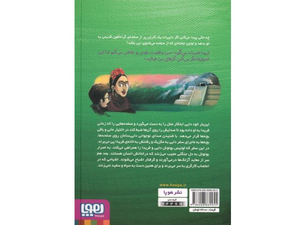 کتاب بچه محل نقاش ها 5: زمانی که هم صحبت فریدا بودم, image 2