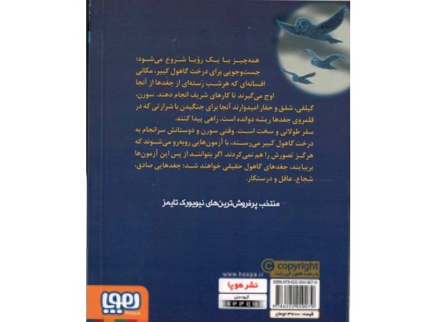 کتاب نگهبانان گاهول 2: سفر, image 2