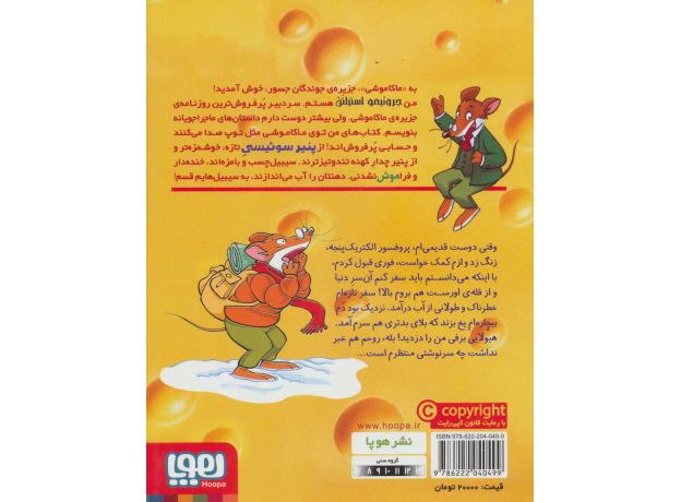 کتاب ماکاموشی 12: ملاقات با هیولای برفی, image 2