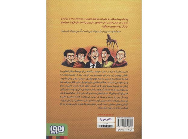 کتاب بچه محل نقاش ها 6: زمانی که هم سبیل دالی بودم, image 2