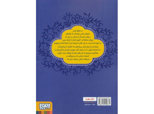 کتاب زنان پیشرو: داستان هایی برای دختران ایران (شومیز), image 2