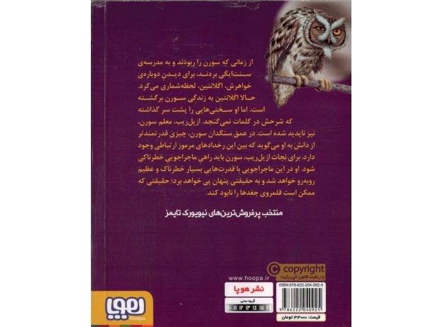 کتاب نگهبانان گاهول 3: نجات, image 2