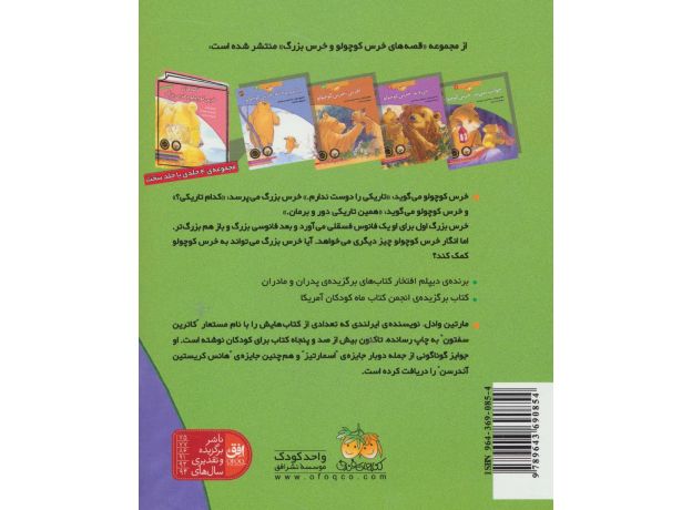 کتاب قصه های خرس کوچولو و خرس بزرگ 1: خوابت نمی برد، خرس کوچولو؟, image 2