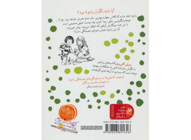 کتاب رامونا 8: دنیای رامونا, image 2