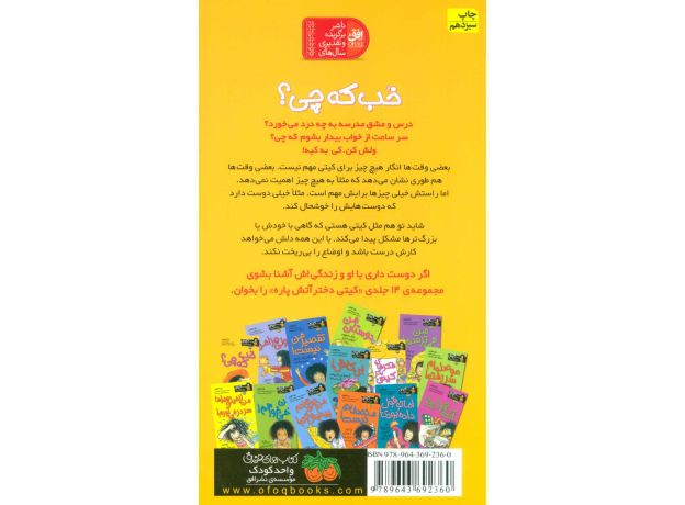 کتاب کیتی دختر آتش پاره 12: خب که چی؟, image 2