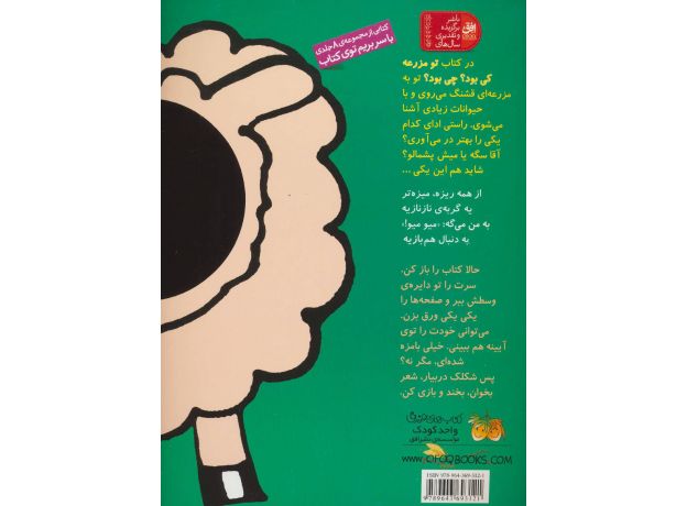 کتاب با سر بریم توی کتاب 7: تو مزرعه کی بود؟ چی بود؟, image 2