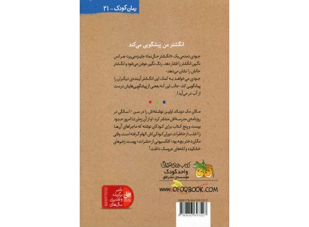 کتاب جودی دمدمی 4: جودی آینده را پیشگویی می کند, image 2