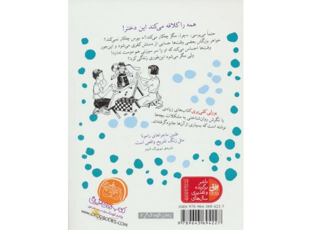 کتاب رامونا 1: رامونا و خواهرش, image 2